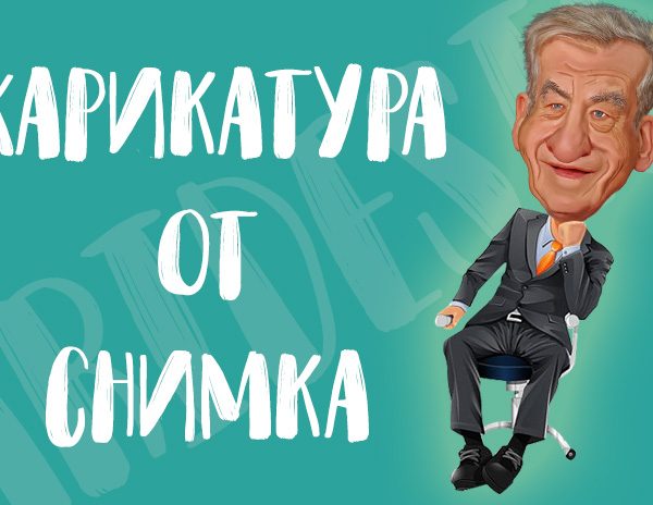 Дигитална карикатура