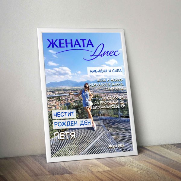 Корица на списание с Ваша снимка в рамка