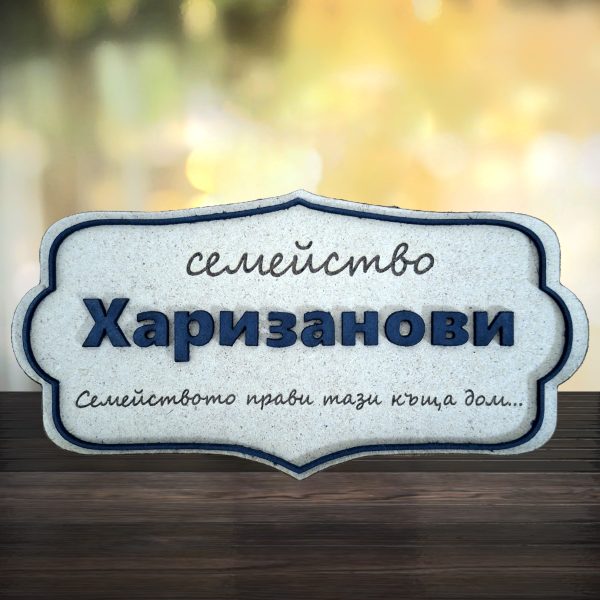 Дървени табелки за врата - персонализирани