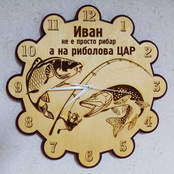 Персонализиран дървен часовник за рибар