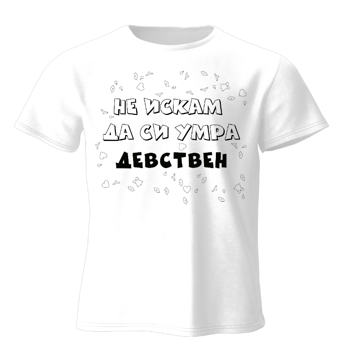 Забавна тениска с хумористичен надпис Забавна тениска с хумористичен надпис