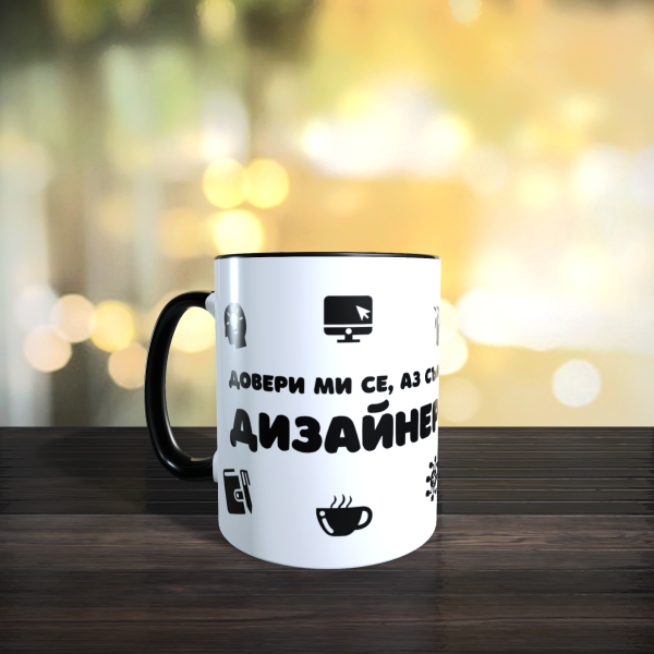 Чаша за дизайнер